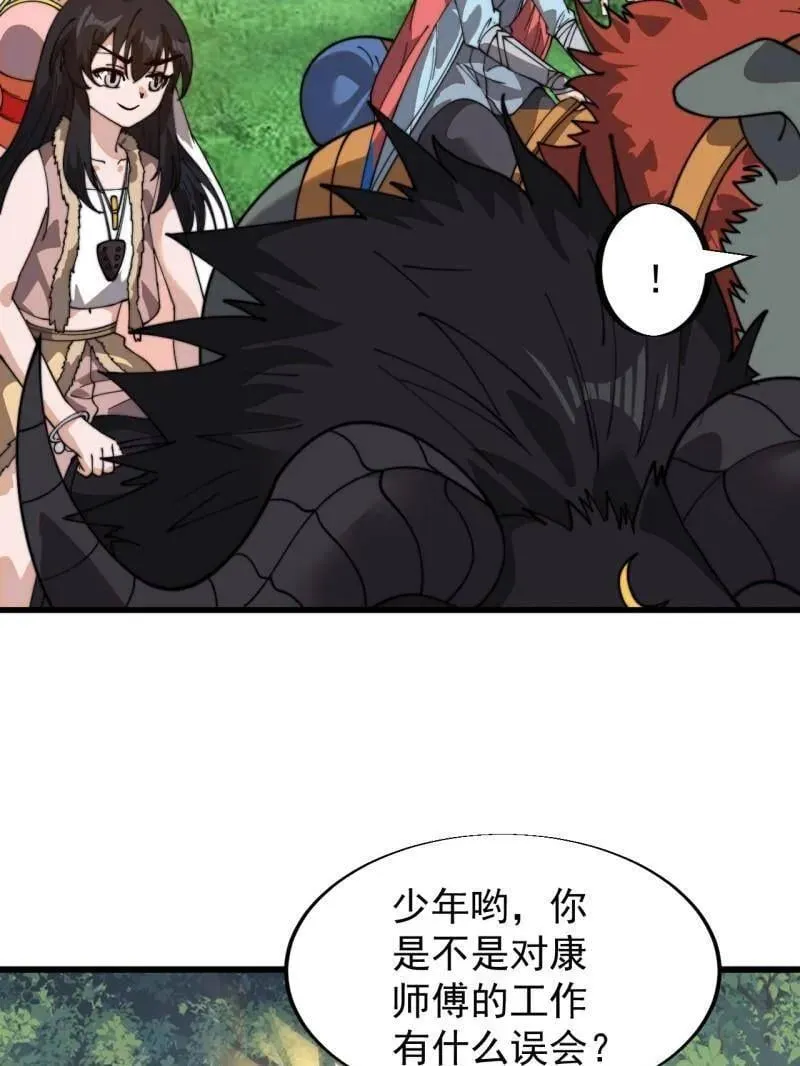 开局一座山漫画,第942话 ：极速前进1图