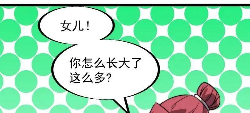 开局一座山免费看漫画,第944话 ：故人重逢2图