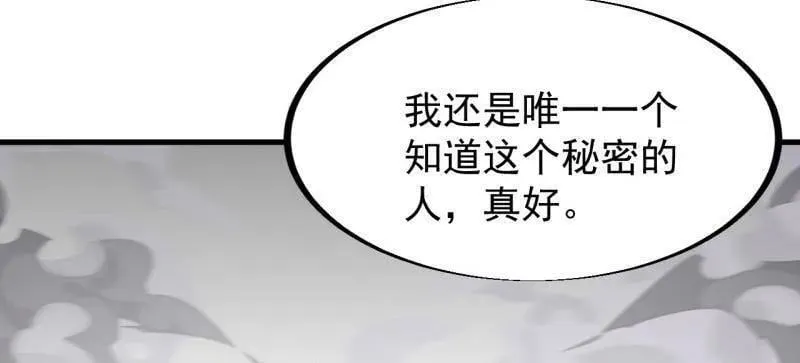 开局一座山漫画,第946话 ：发现2图