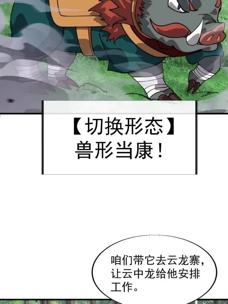 开局一座山漫画,第942话 ：极速前进1图