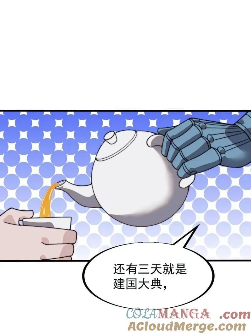 开局一座山漫画,第957话 ：兑换衣物1图