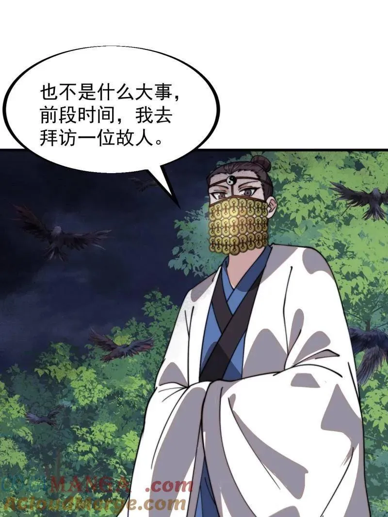 开局一座山免费看漫画,第951话 ：走在时代的前沿1图