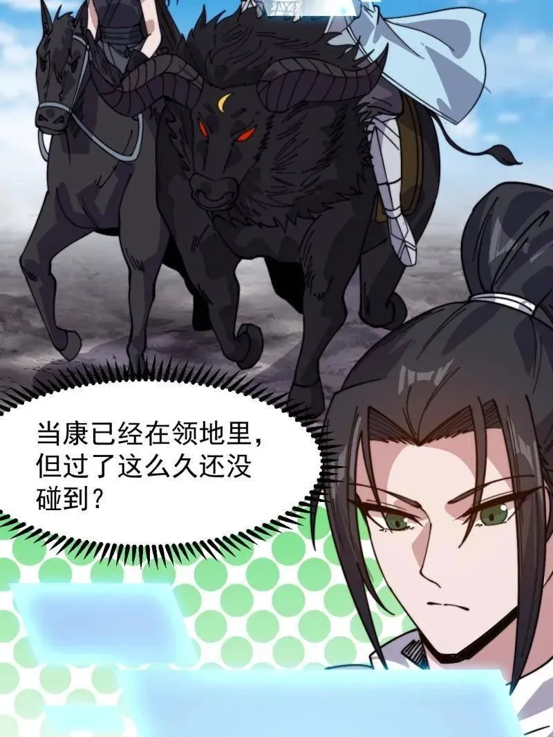 开局一座山免费看漫画,第939话 ：失踪的粮食1图