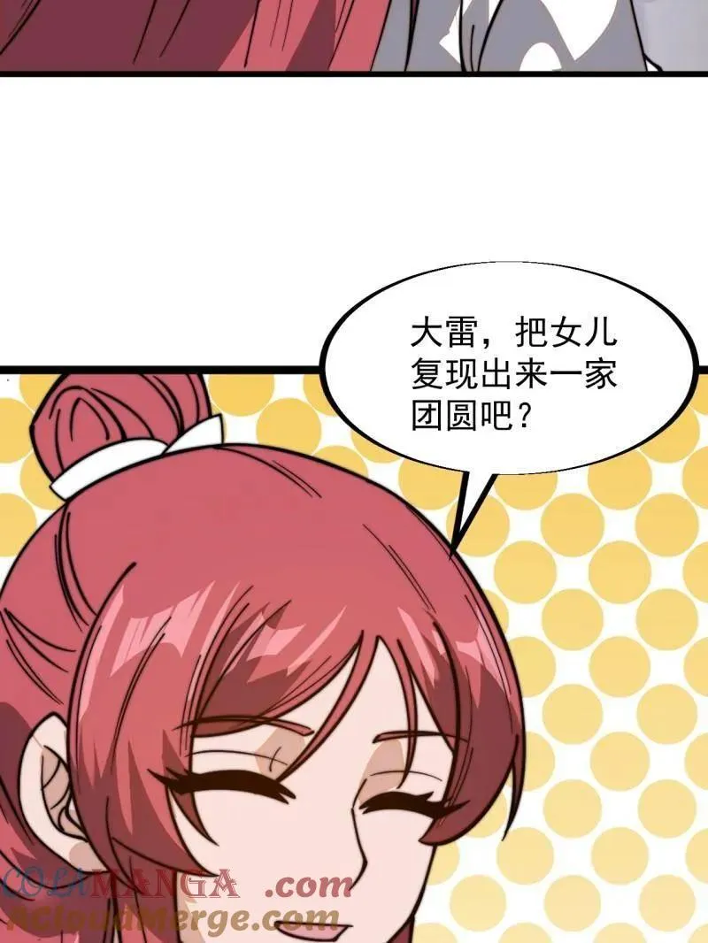 开局一座山免费看漫画,第944话 ：故人重逢1图