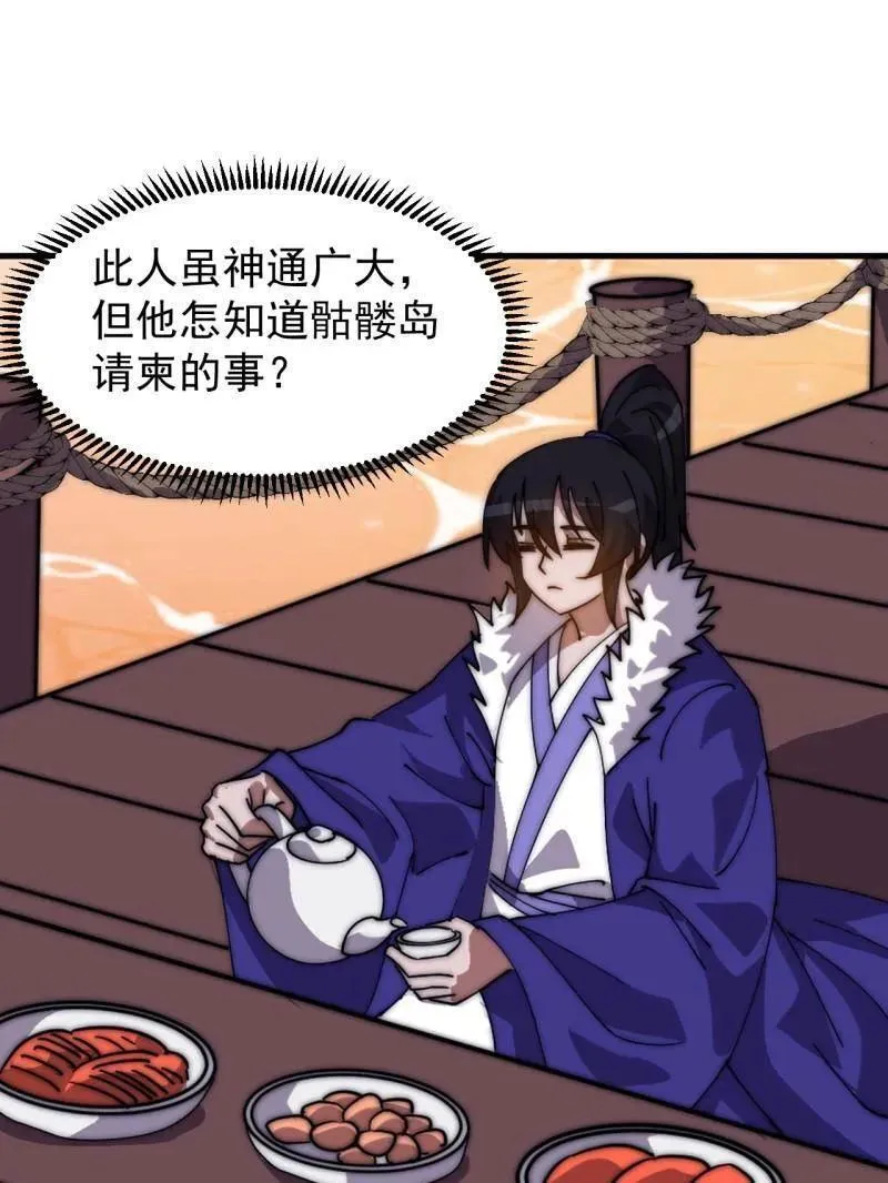 开局一座山免费看漫画,第967话 ：我们的王2图
