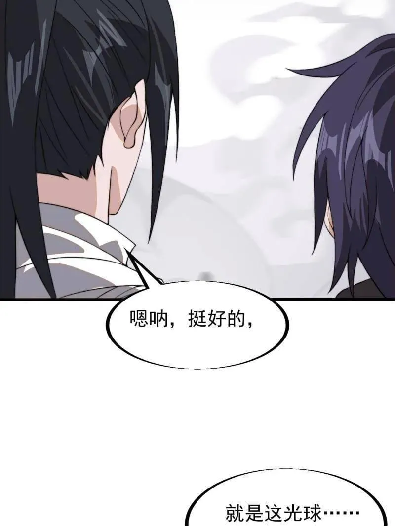 开局一座山免费看漫画,第937话 ：探索心世界1图
