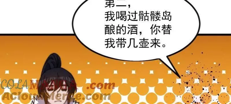 开局一座山免费看漫画,第967话 ：我们的王1图