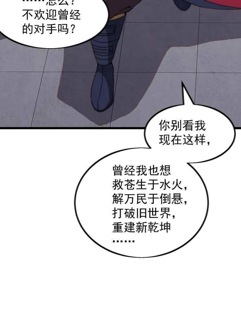 开局一座山免费看漫画,第971话 ：参军1图