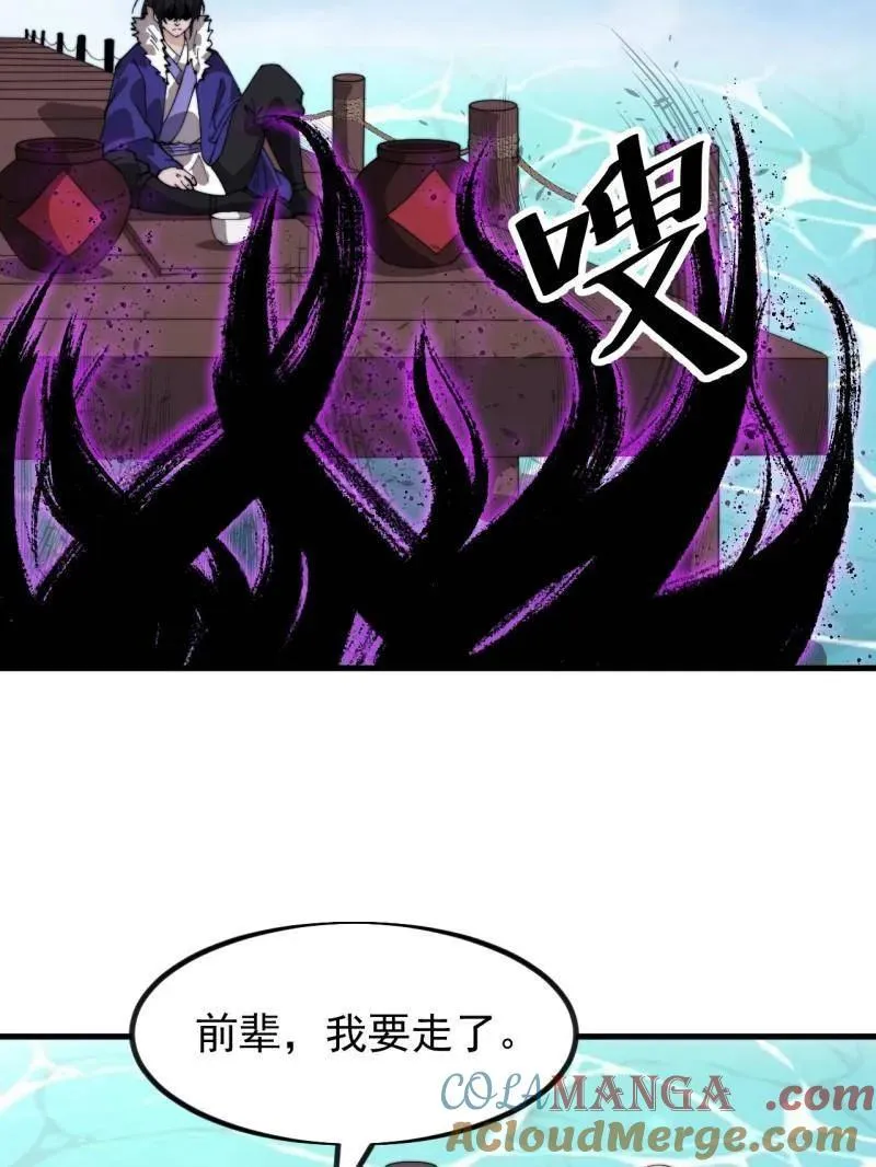 开局一座山漫画,第972话 ：银样镴枪头1图