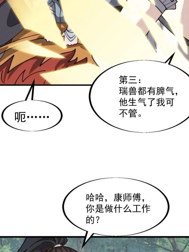 开局一座山漫画,第942话 ：极速前进1图