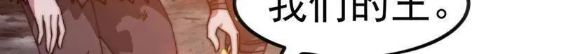 开局一座山免费看漫画,第967话 ：我们的王1图
