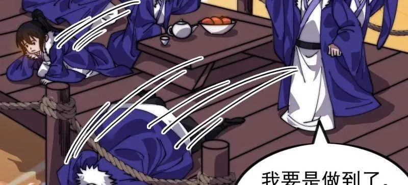 开局一座山免费看漫画,第967话 ：我们的王1图