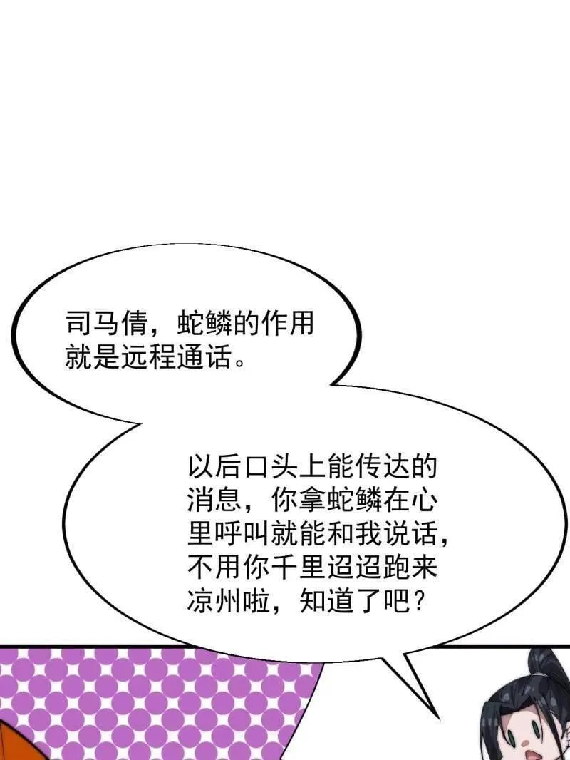 开局一座山免费看漫画,第941话 ：寻找瑞兽1图