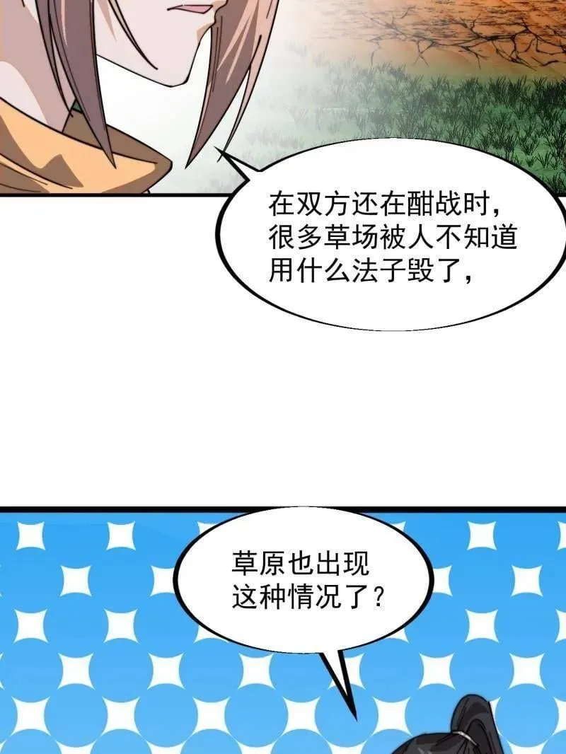开局一座山免费看漫画,第938话 ：新资源2图