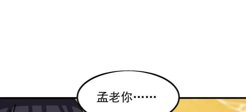 开局一座山免费看漫画,第967话 ：我们的王1图