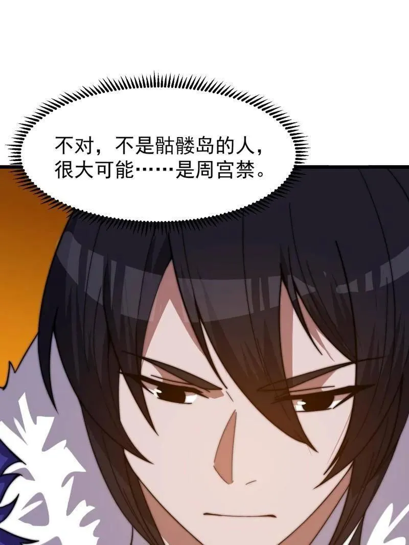 开局一座山免费看漫画,第967话 ：我们的王2图