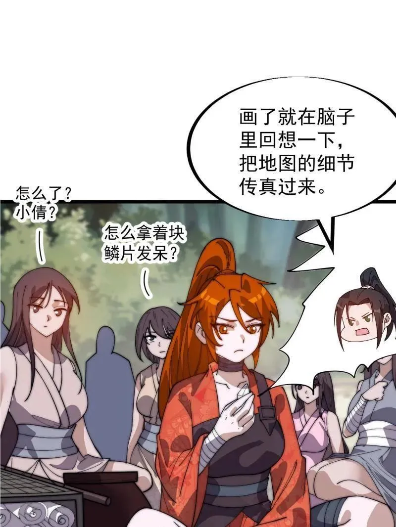 开局一座山免费看漫画,第941话 ：寻找瑞兽1图