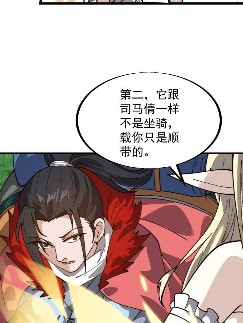 开局一座山漫画,第942话 ：极速前进1图