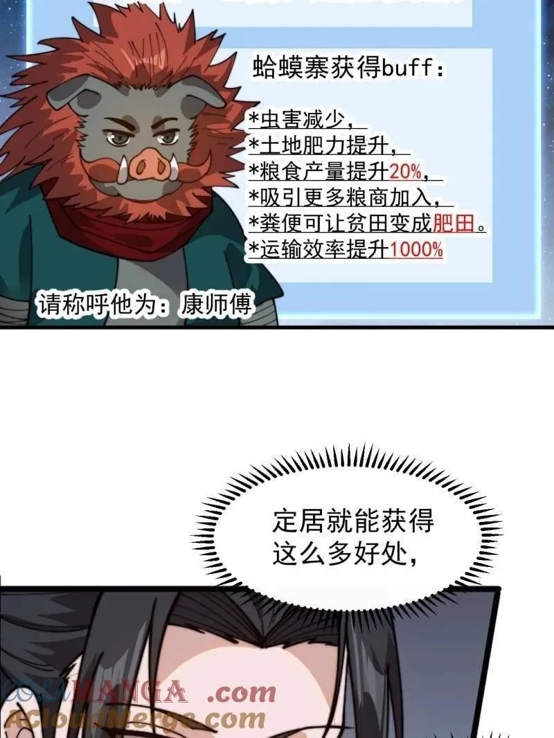 开局一座山动漫漫画,第942话 ：极速前进1图