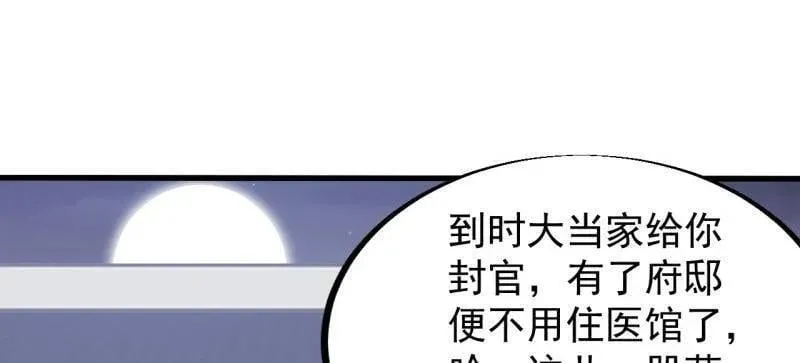 开局一座山漫画,第957话 ：兑换衣物2图