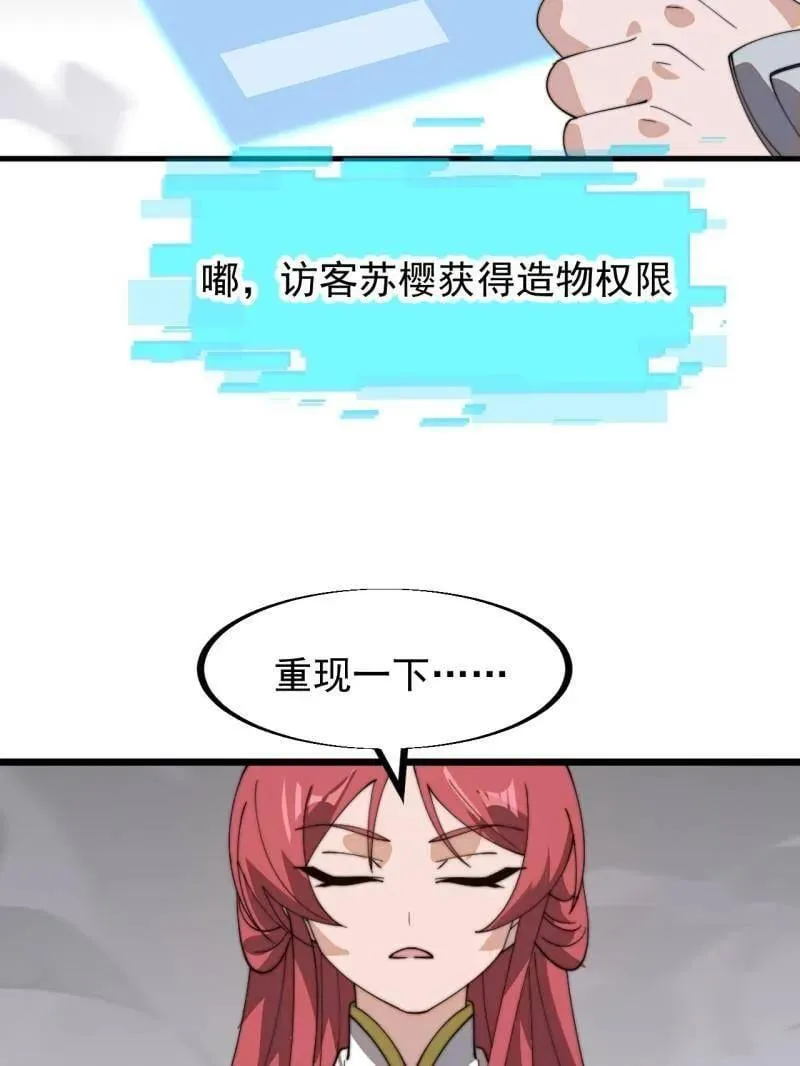 开局一座山免费看漫画,第944话 ：故人重逢1图