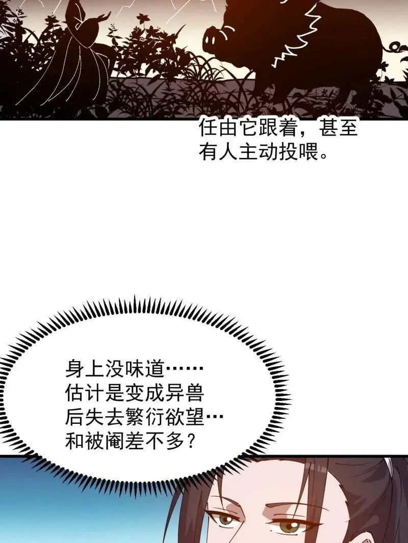 开局一座山漫画,第940话 ：远程通讯2图