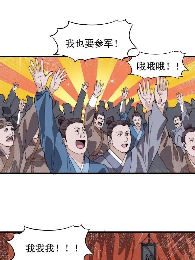 开局一座山免费看漫画,第971话 ：参军1图
