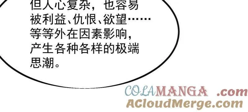 开局一座山漫画,第961话 ：武林大会2图