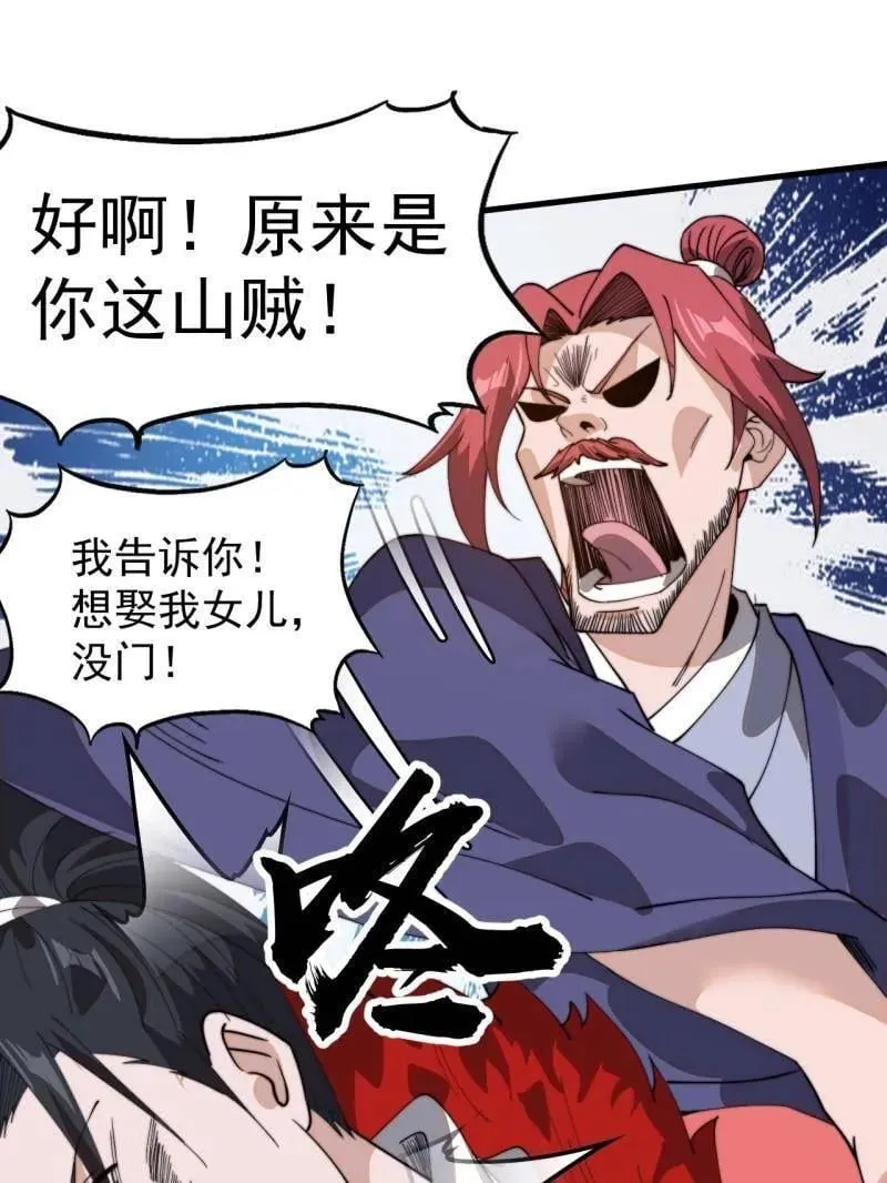 开局一座山免费看漫画,第944话 ：故人重逢1图