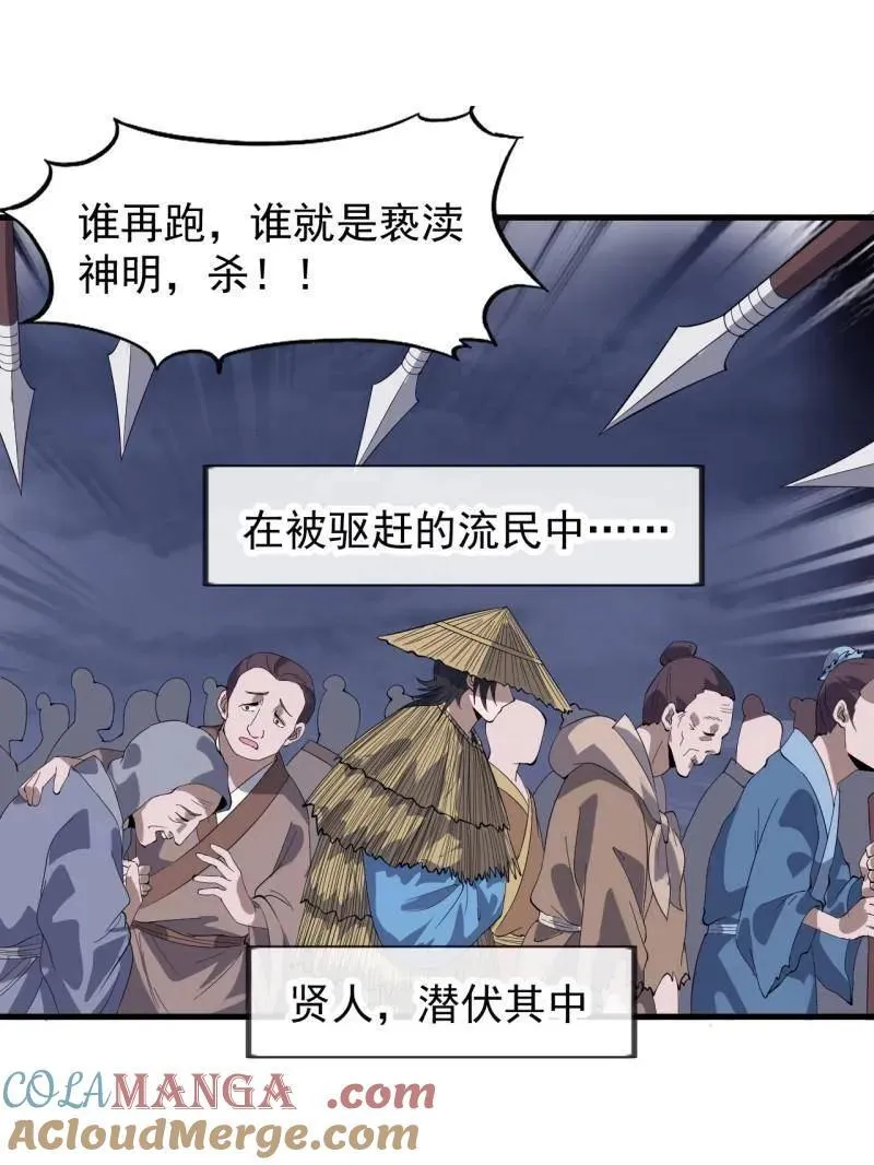 开局一座山百科漫画,第968话 ：福祸无门1图