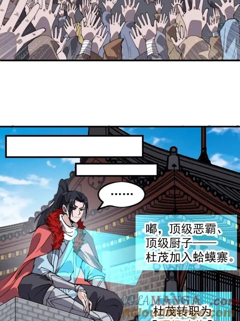 开局一座山免费看漫画,第971话 ：参军1图