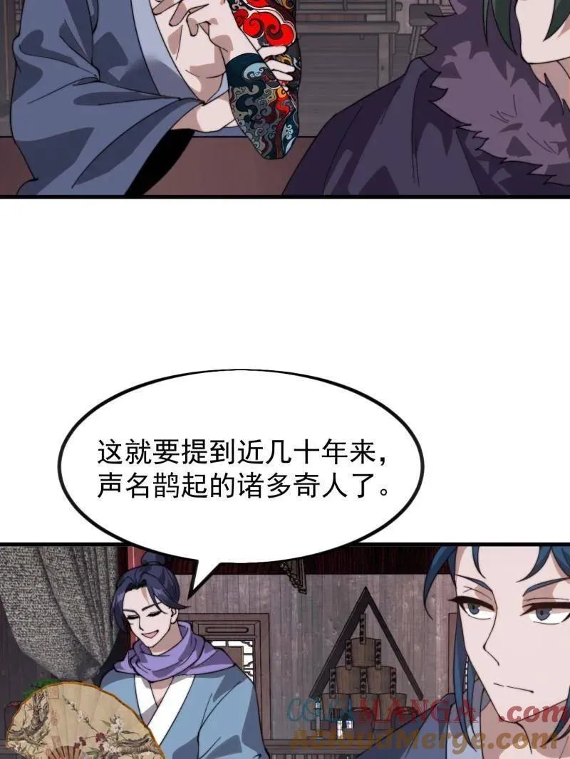 开局一座山免费看漫画,第976话 ：内力1图