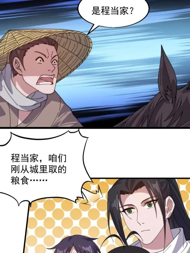 开局一座山免费看漫画,第939话 ：失踪的粮食1图