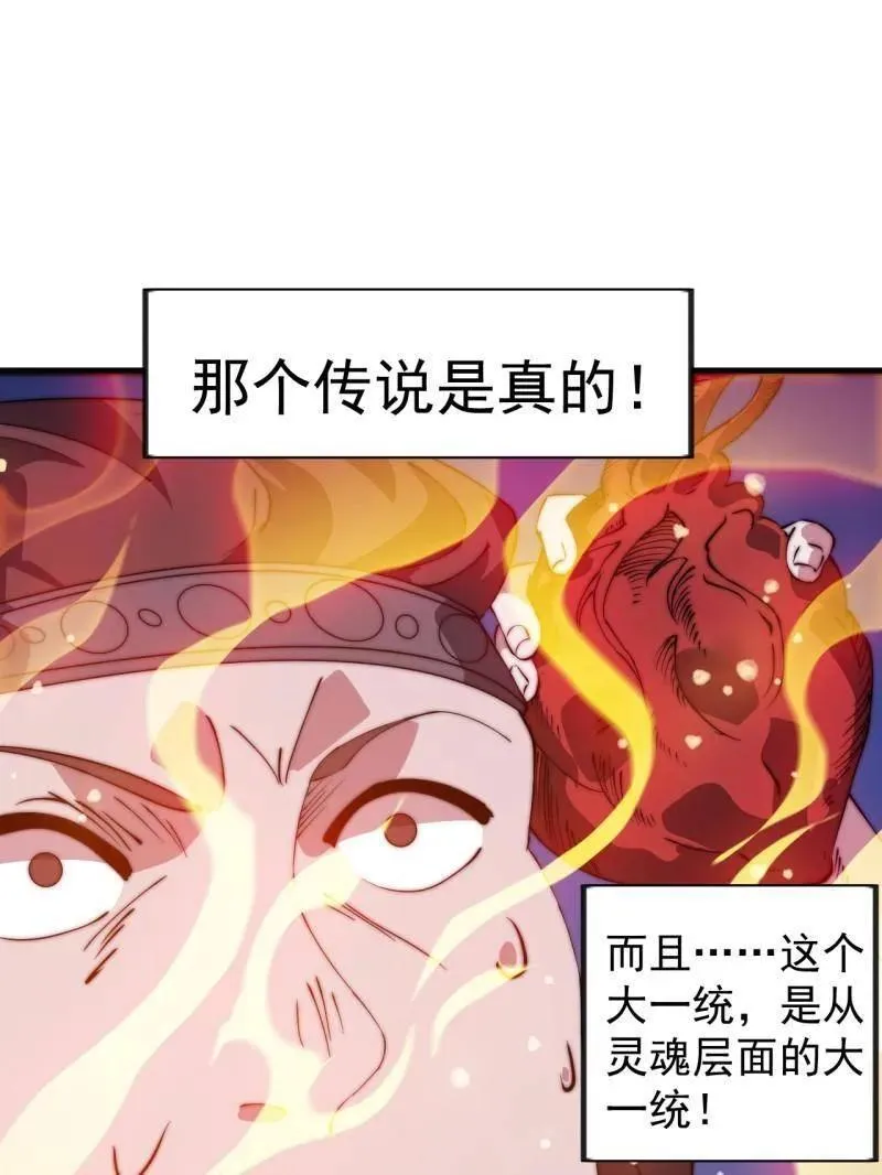 开局一座山苏樱漫画,第967话 ：我们的王1图