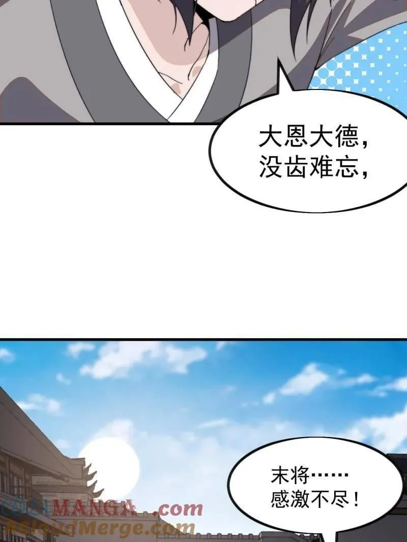 开局一座山漫画,第972话 ：银样镴枪头1图
