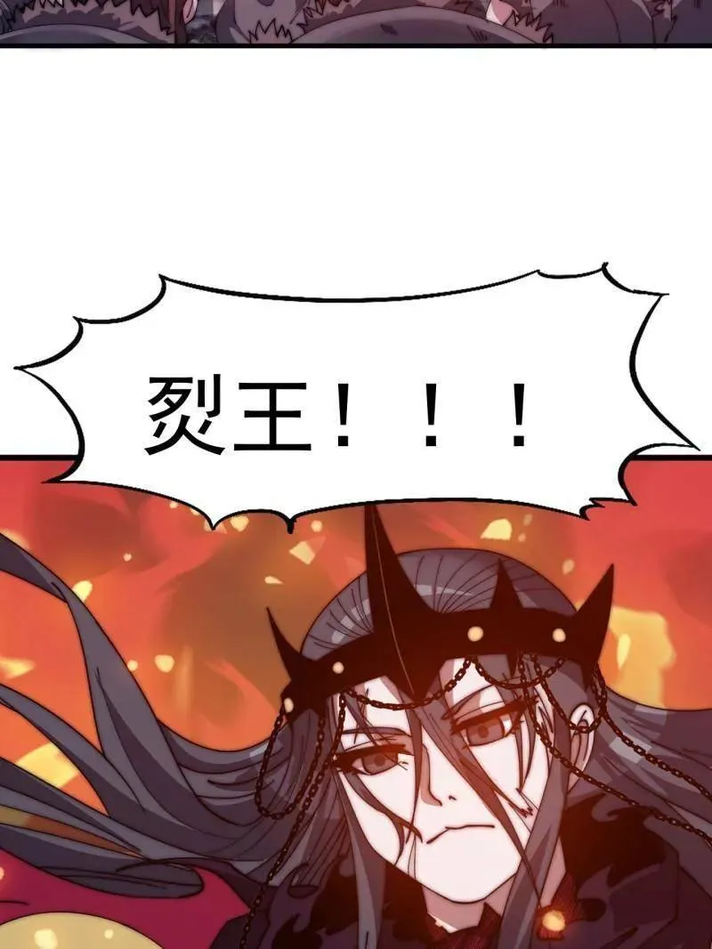 开局一座山免费看漫画,第967话 ：我们的王2图