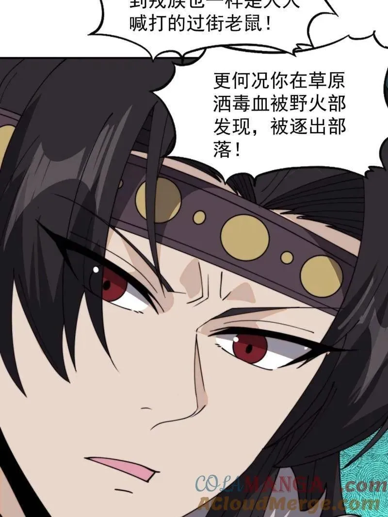 开局一座山免费看漫画,第956话 ：谈崩1图