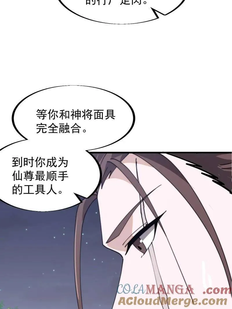 开局一座山免费看漫画,第948话 ：江湖梦1图