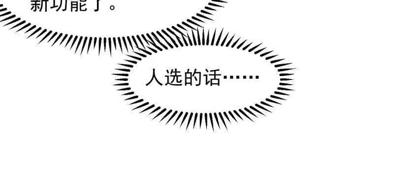 开局一座山免费看漫画,第936话 ：大脑过载2图