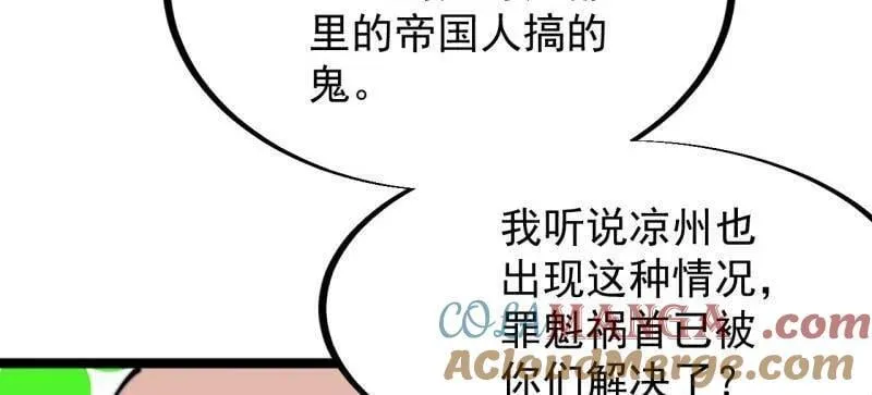 开局一座山免费看漫画,第938话 ：新资源1图