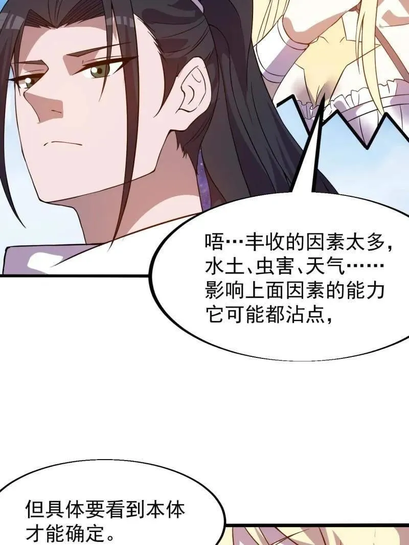 开局一座山漫画,第940话 ：远程通讯2图