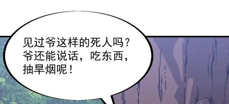 开局一座山免费看漫画,第948话 ：江湖梦2图