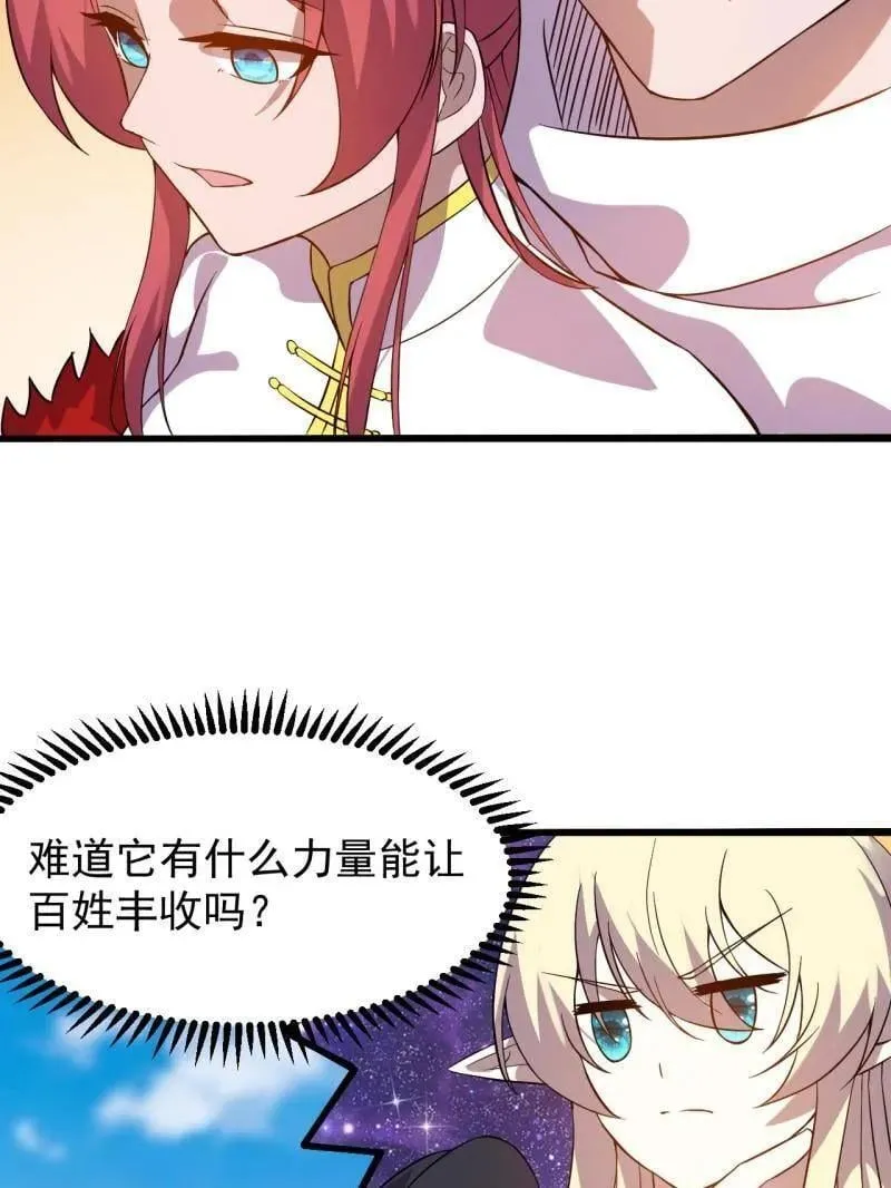 开局一座山漫画,第940话 ：远程通讯2图