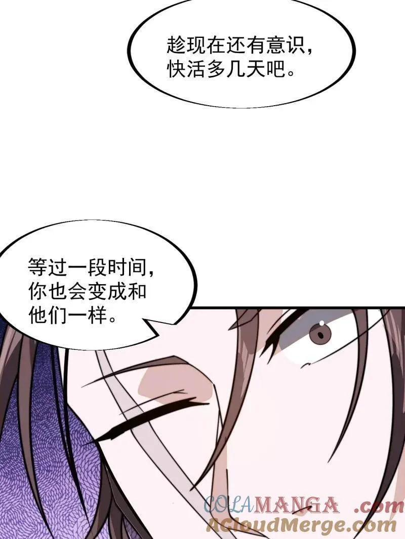 开局一座山免费看漫画,第948话 ：江湖梦1图