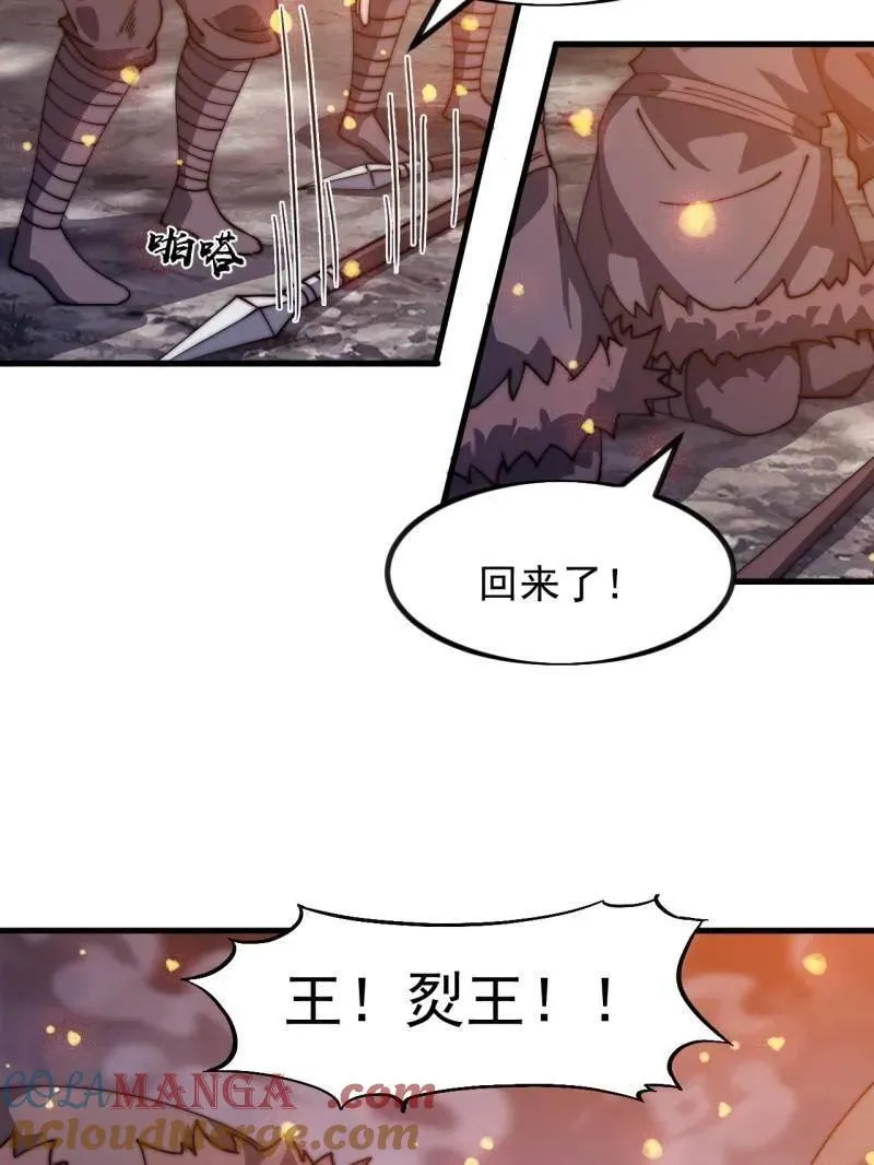 开局一座山免费看漫画,第967话 ：我们的王2图