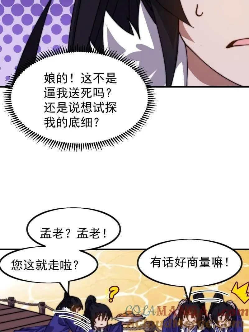 开局一座山免费看漫画,第967话 ：我们的王2图