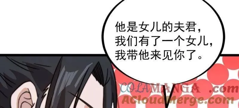 开局一座山免费看漫画,第944话 ：故人重逢2图