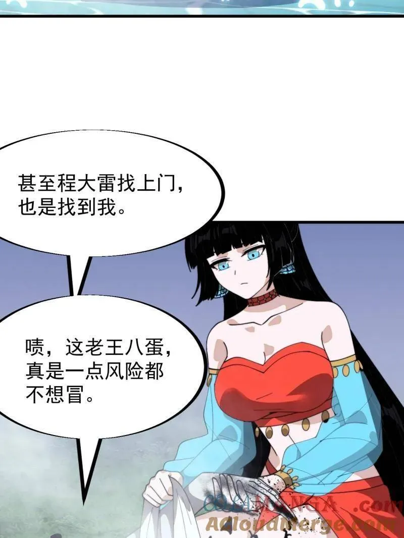 开局一座山免费看漫画,第953话 ：寻死1图