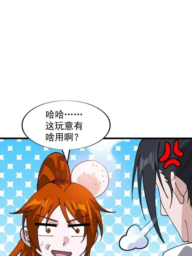 开局一座山免费看漫画,第936话 ：大脑过载1图