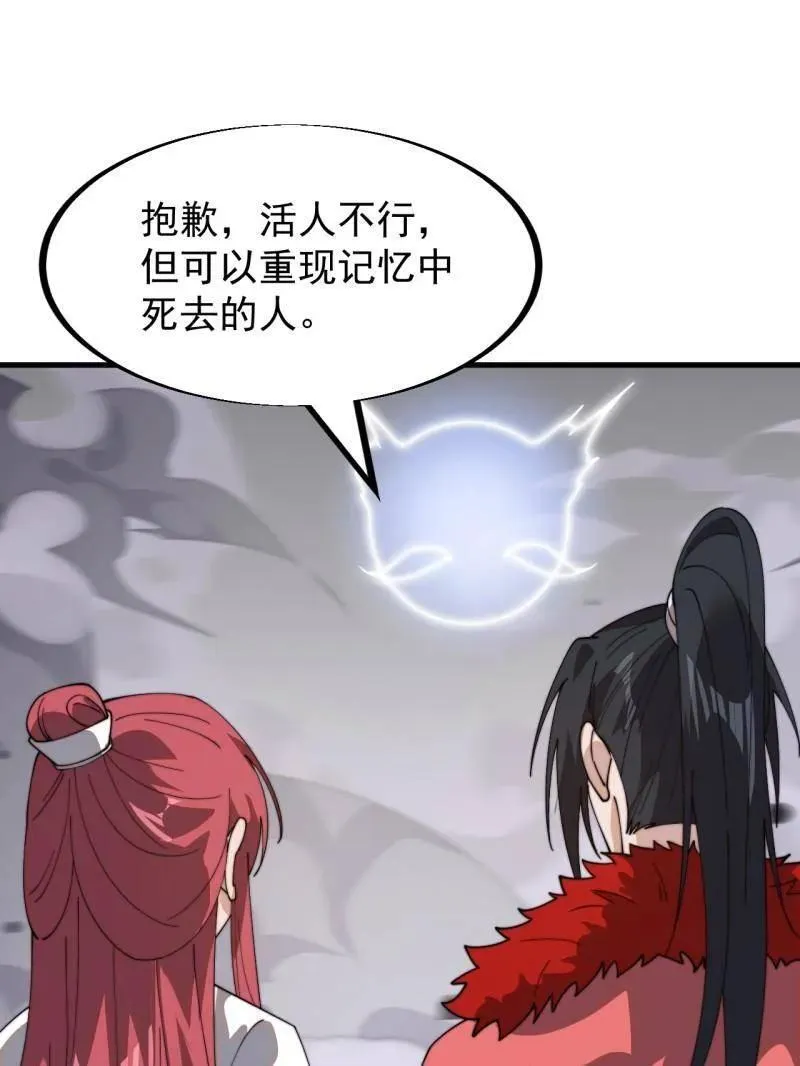 开局一座山免费看漫画,第944话 ：故人重逢1图